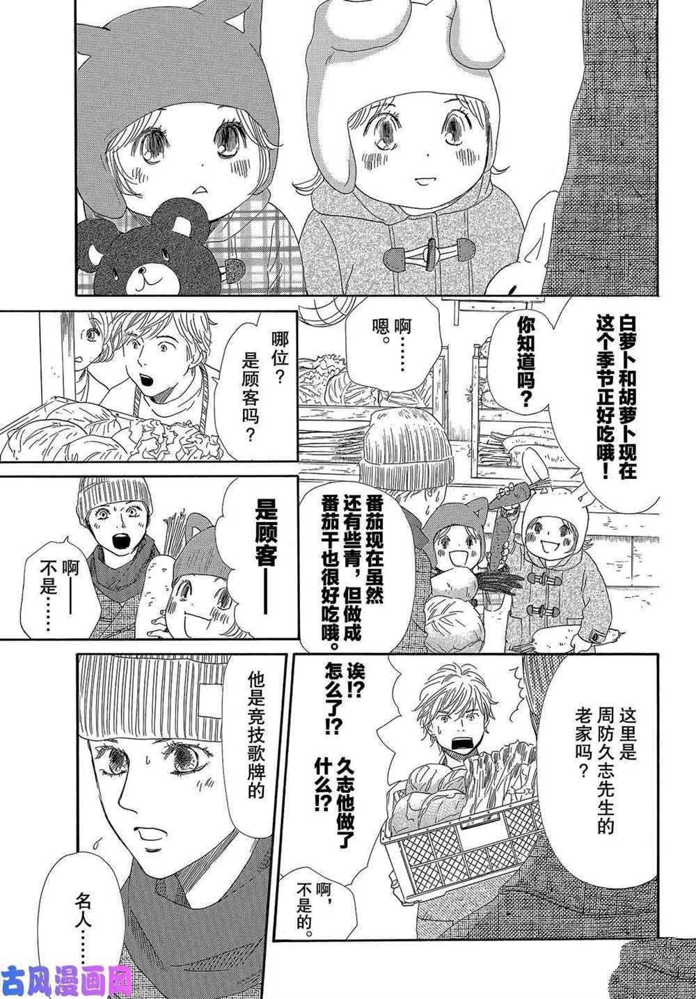 《花牌情缘》漫画最新章节第211话 试看版免费下拉式在线观看章节第【3】张图片