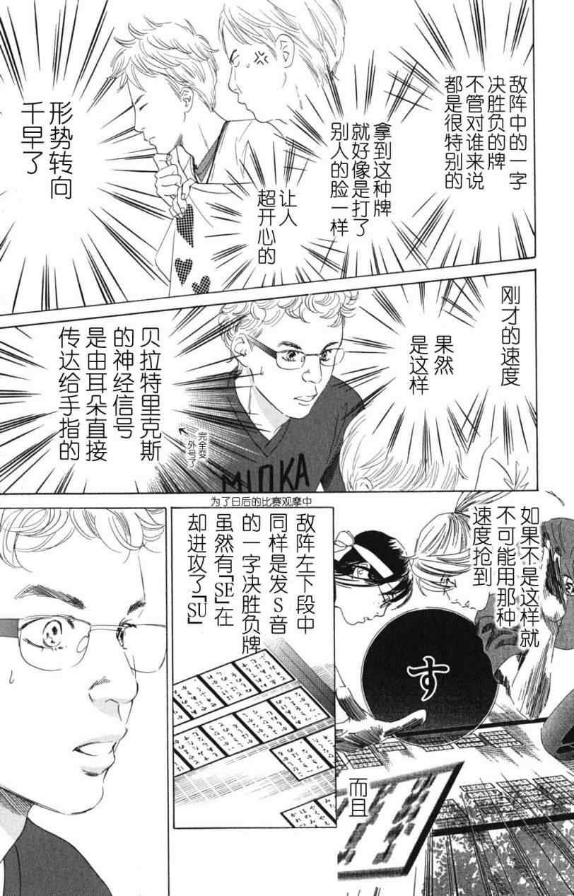 《花牌情缘》漫画最新章节第72话免费下拉式在线观看章节第【3】张图片