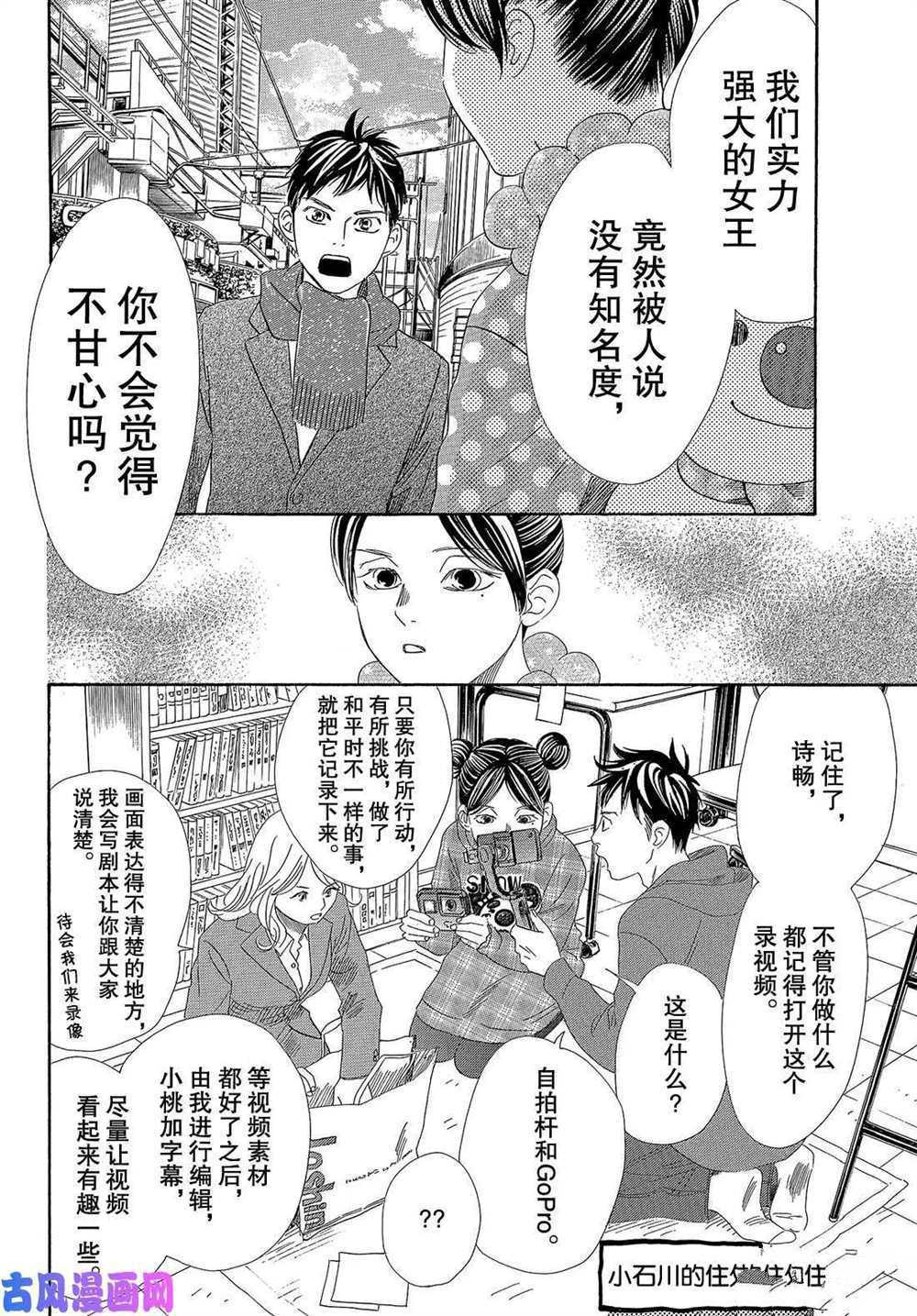 《花牌情缘》漫画最新章节第210话 试看版免费下拉式在线观看章节第【18】张图片