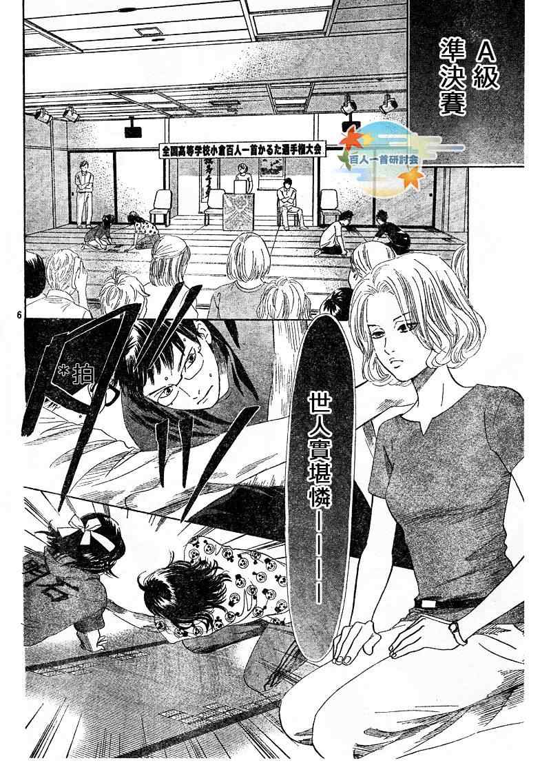 《花牌情缘》漫画最新章节第88话免费下拉式在线观看章节第【6】张图片