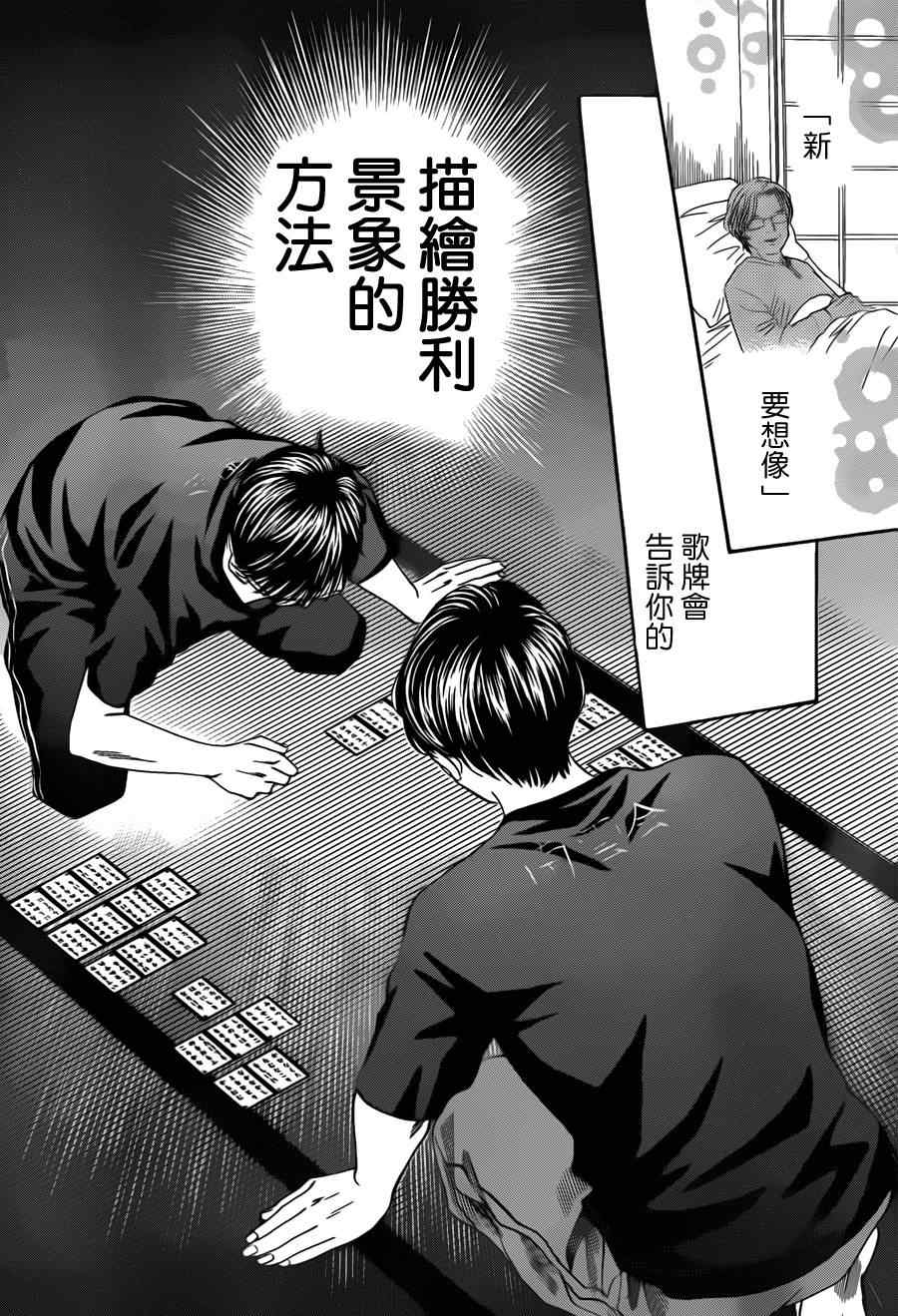 《花牌情缘》漫画最新章节第111话免费下拉式在线观看章节第【8】张图片