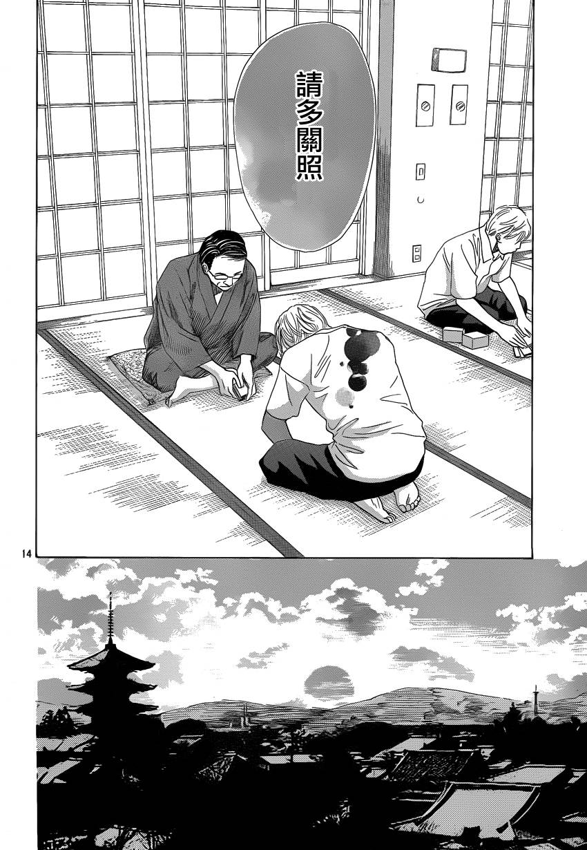 《花牌情缘》漫画最新章节第106话免费下拉式在线观看章节第【14】张图片