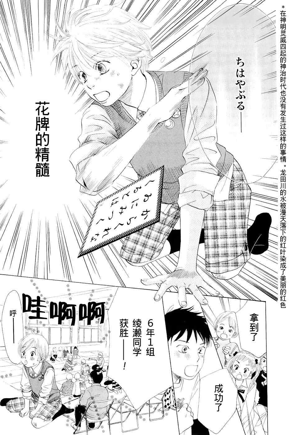 《花牌情缘》漫画最新章节第1话免费下拉式在线观看章节第【50】张图片