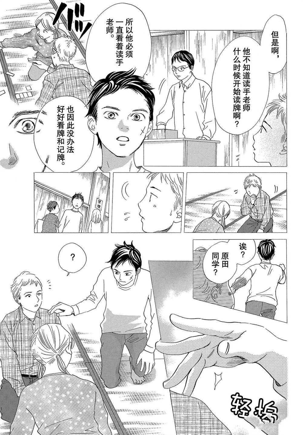 《花牌情缘》漫画最新章节第191话 试看版免费下拉式在线观看章节第【13】张图片