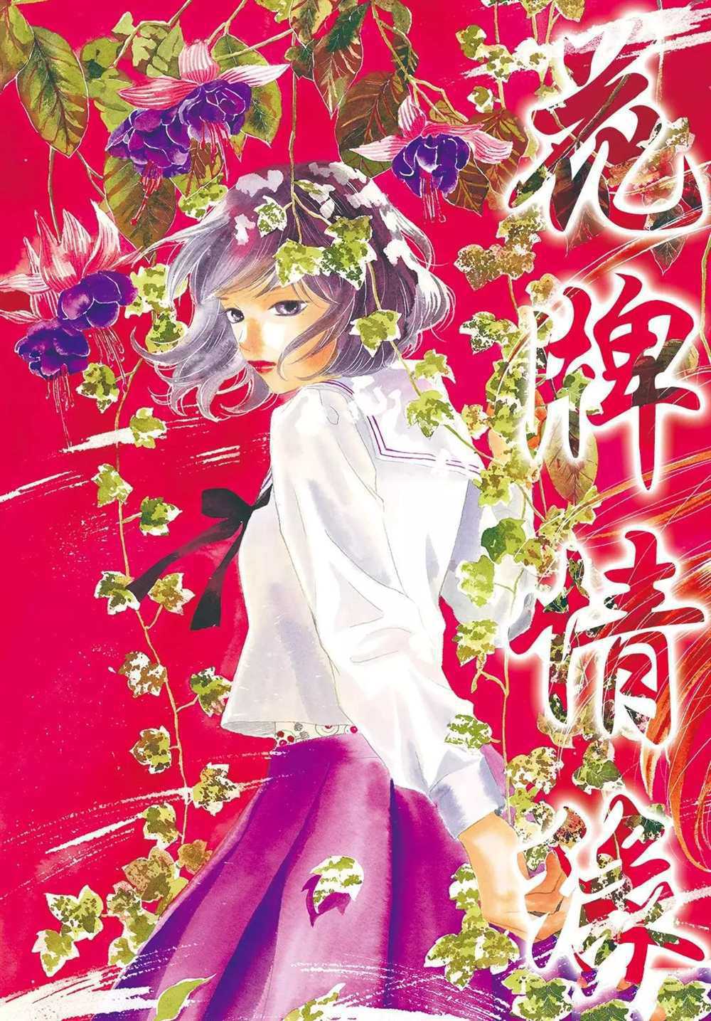 《花牌情缘》漫画最新章节第189话 试看版免费下拉式在线观看章节第【2】张图片