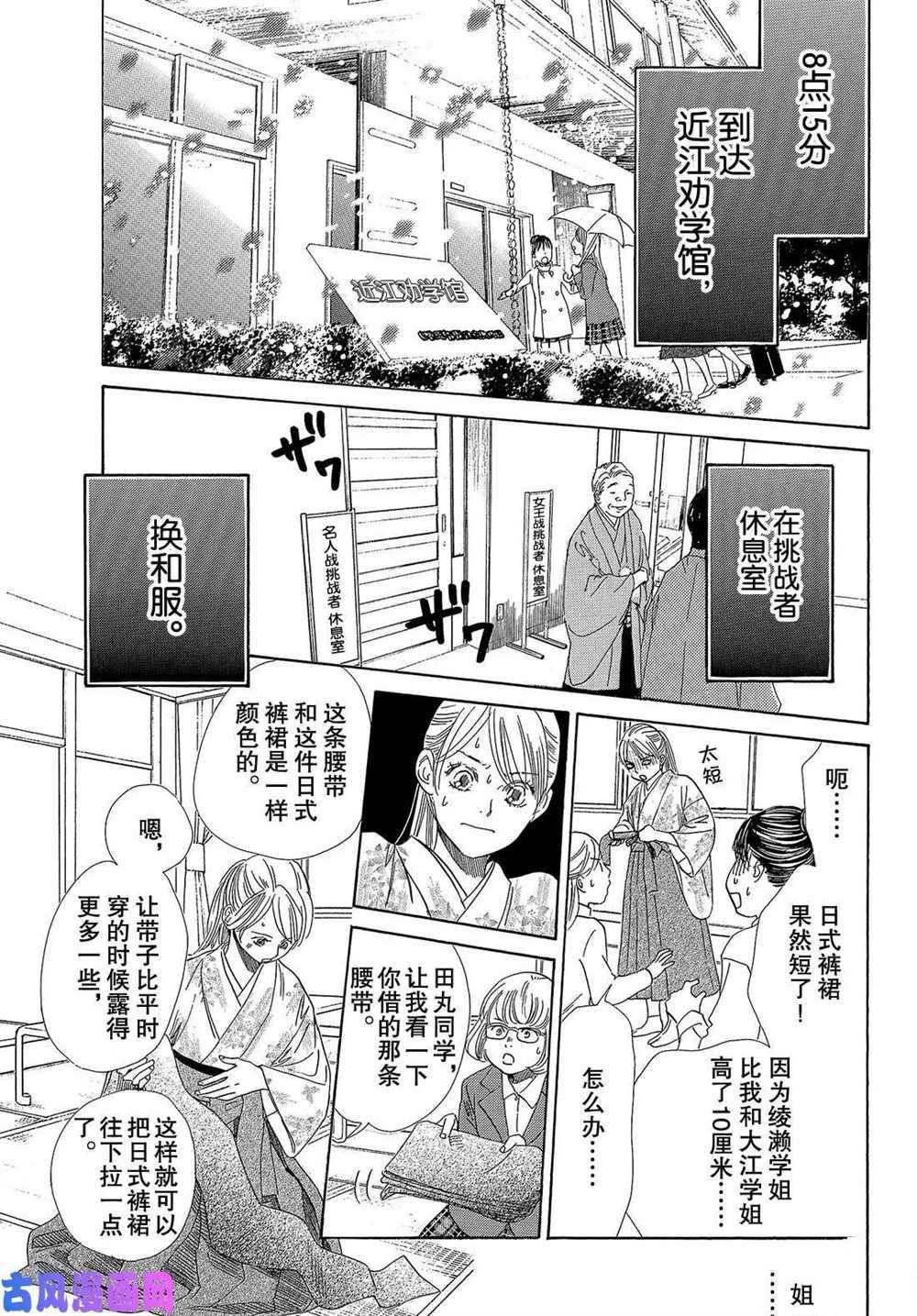 《花牌情缘》漫画最新章节第216话 试看版免费下拉式在线观看章节第【27】张图片