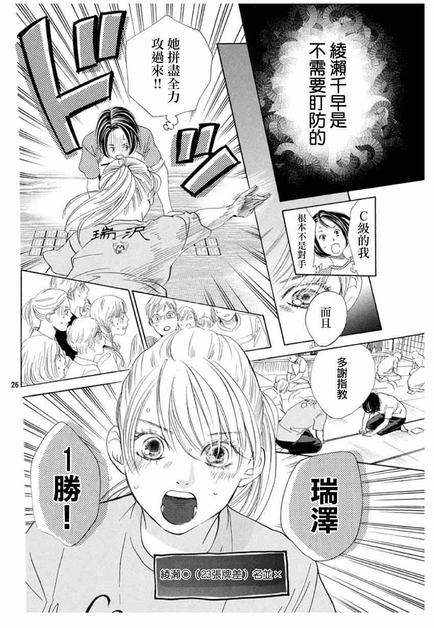 《花牌情缘》漫画最新章节第147话免费下拉式在线观看章节第【25】张图片