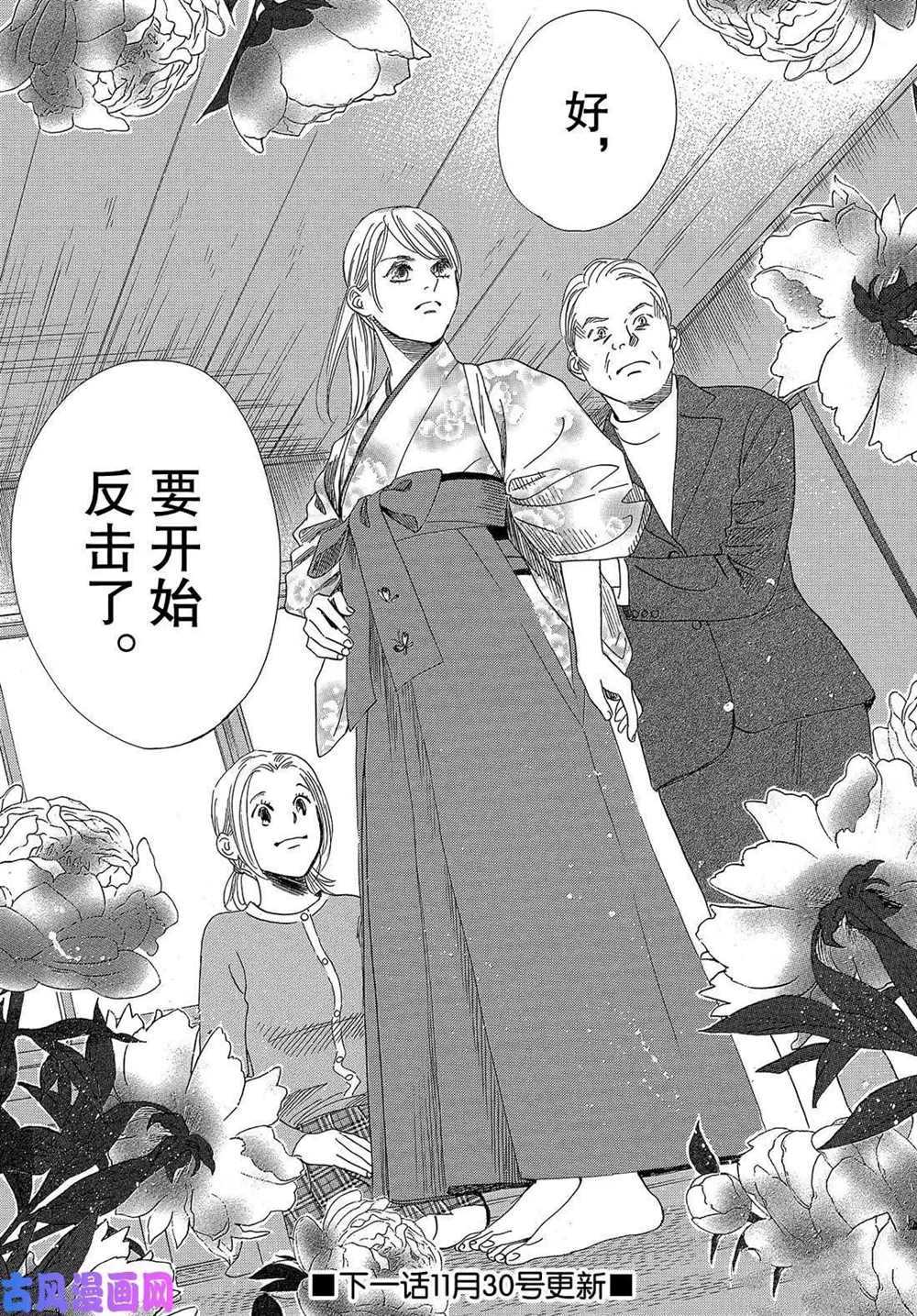 《花牌情缘》漫画最新章节第220话 试看版免费下拉式在线观看章节第【41】张图片