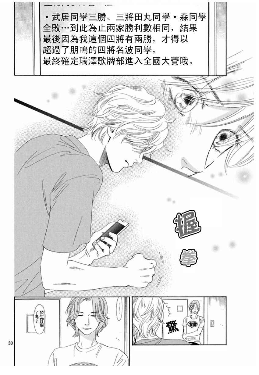 《花牌情缘》漫画最新章节第152话免费下拉式在线观看章节第【30】张图片