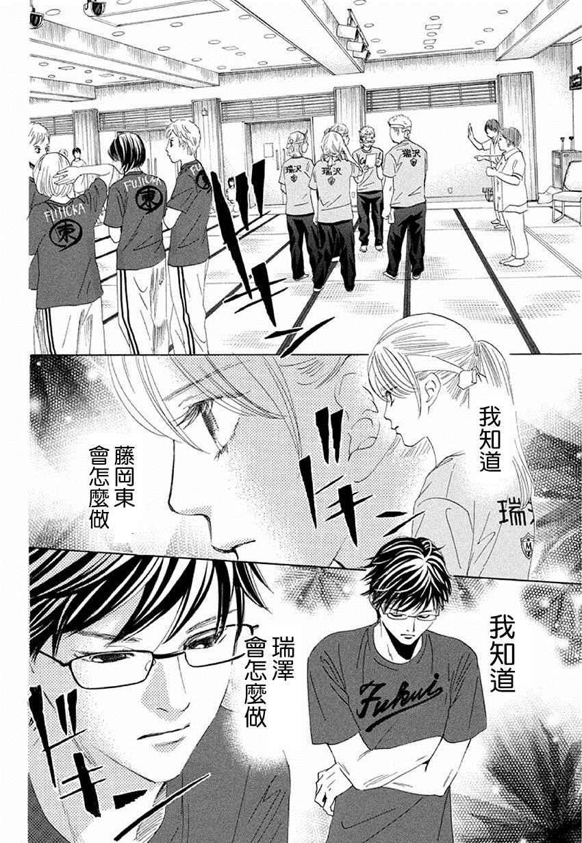 《花牌情缘》漫画最新章节第160话免费下拉式在线观看章节第【26】张图片