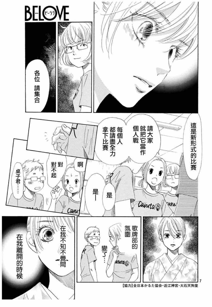 《花牌情缘》漫画最新章节第145话免费下拉式在线观看章节第【7】张图片