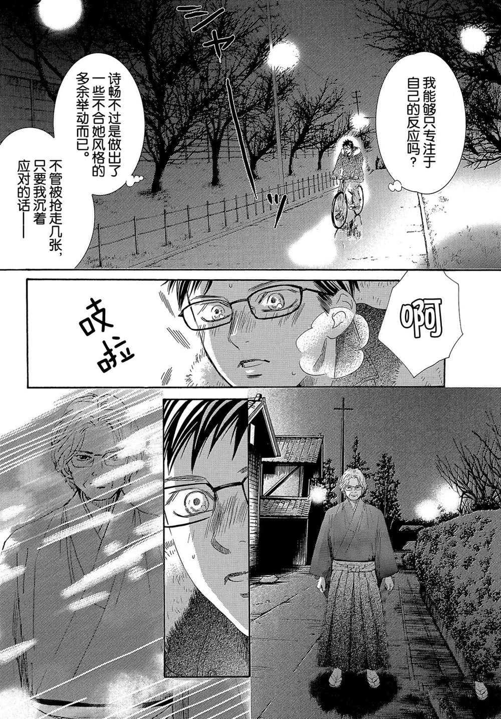 《花牌情缘》漫画最新章节第213话 试看版免费下拉式在线观看章节第【7】张图片