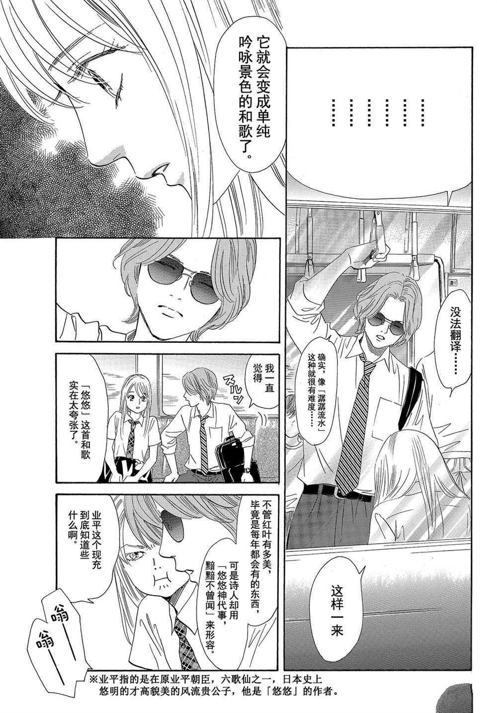 《花牌情缘》漫画最新章节第178话 试看版免费下拉式在线观看章节第【7】张图片