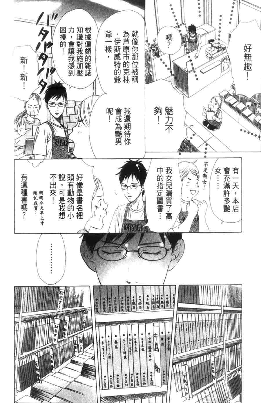 《花牌情缘》漫画最新章节第6卷免费下拉式在线观看章节第【160】张图片