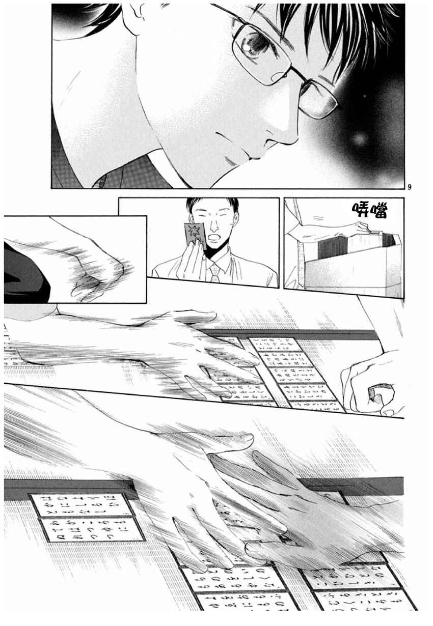 《花牌情缘》漫画最新章节第162话免费下拉式在线观看章节第【9】张图片