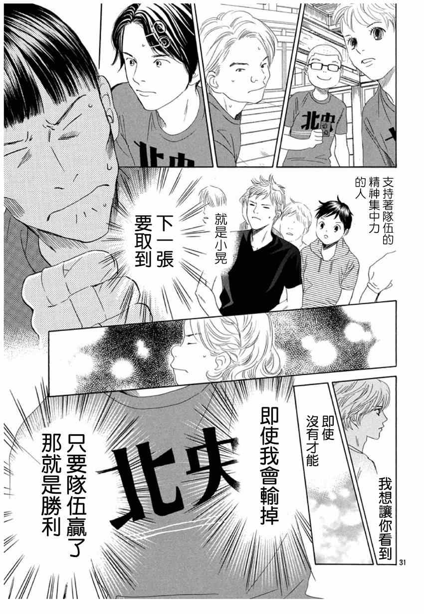 《花牌情缘》漫画最新章节第150话免费下拉式在线观看章节第【31】张图片