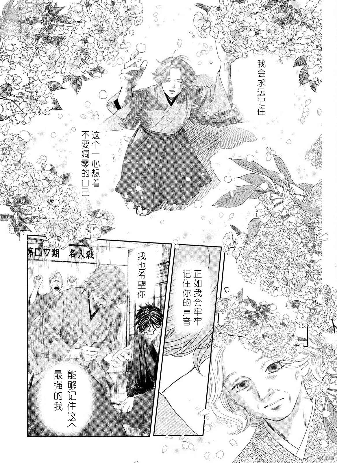 《花牌情缘》漫画最新章节第237话 试看版免费下拉式在线观看章节第【9】张图片