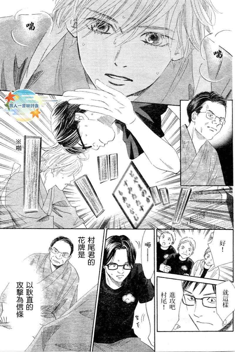 《花牌情缘》漫画最新章节第102话免费下拉式在线观看章节第【25】张图片