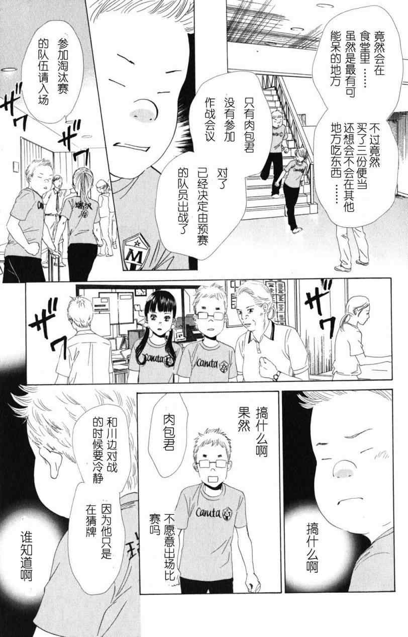 《花牌情缘》漫画最新章节第69话免费下拉式在线观看章节第【11】张图片