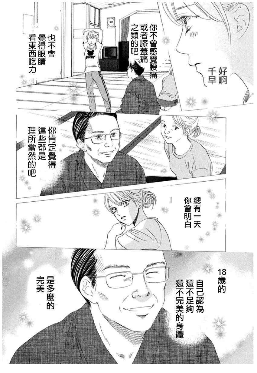 《花牌情缘》漫画最新章节第167话免费下拉式在线观看章节第【5】张图片