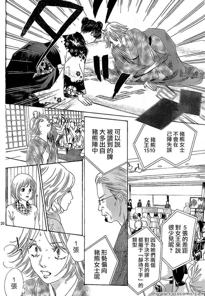 《花牌情缘》漫画最新章节第126话免费下拉式在线观看章节第【20】张图片