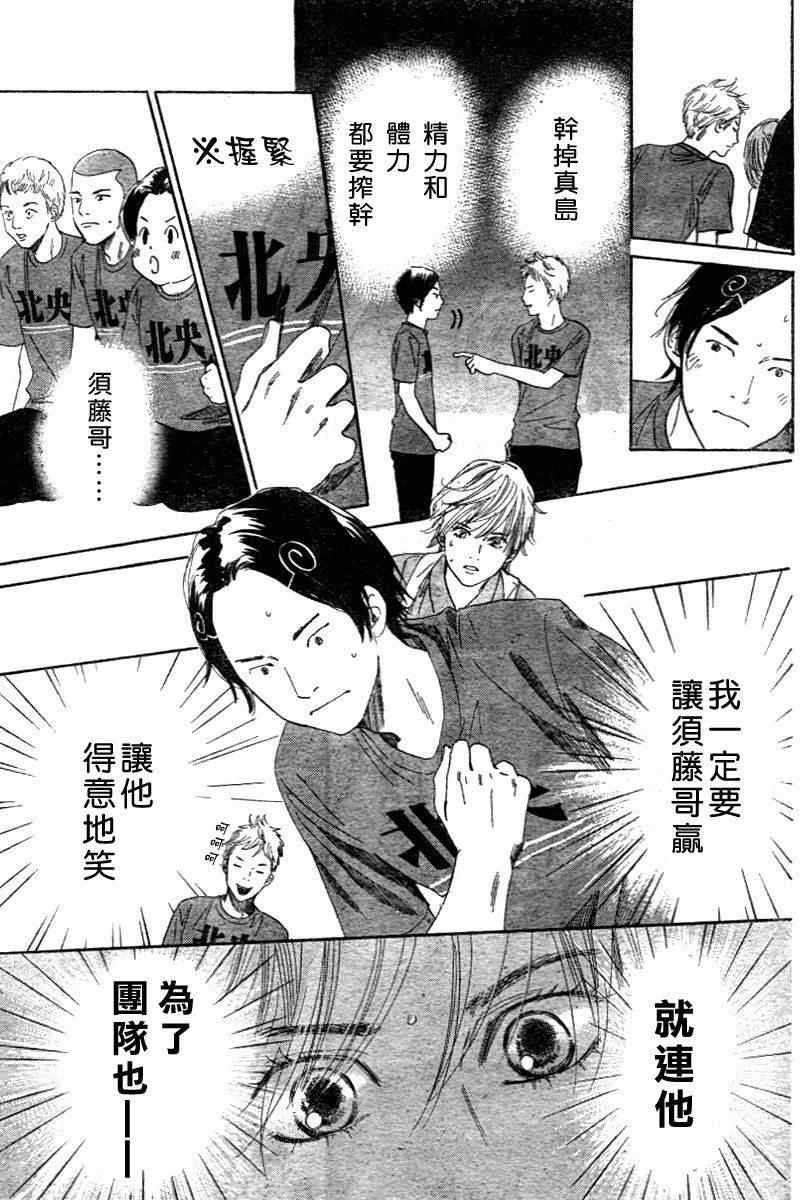 《花牌情缘》漫画最新章节第98话免费下拉式在线观看章节第【17】张图片