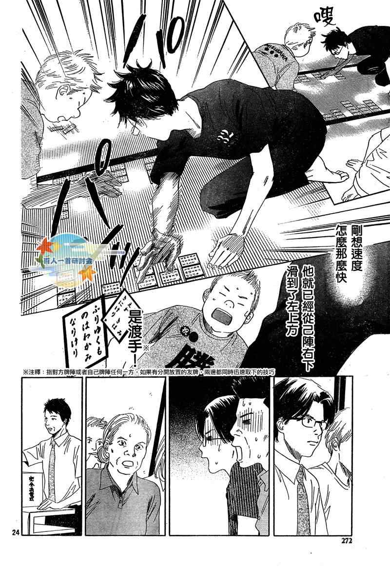 《花牌情缘》漫画最新章节第86话免费下拉式在线观看章节第【24】张图片