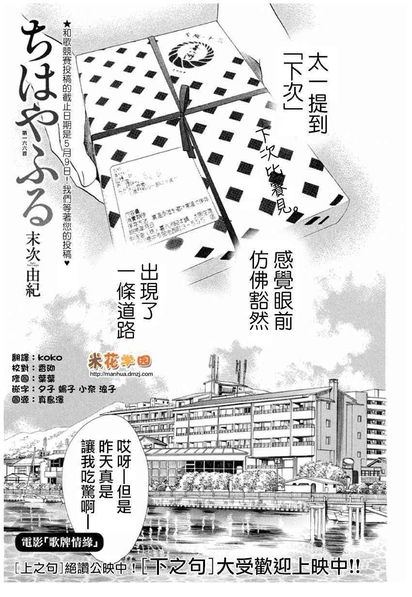 《花牌情缘》漫画最新章节第166话免费下拉式在线观看章节第【1】张图片