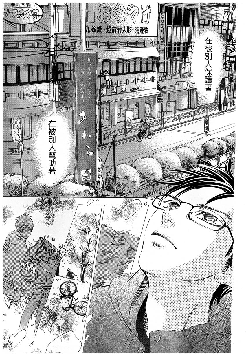 《花牌情缘》漫画最新章节第140话免费下拉式在线观看章节第【13】张图片