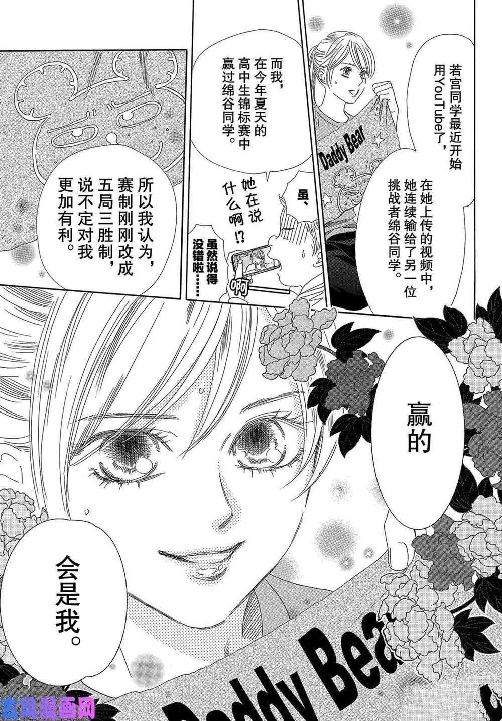 《花牌情缘》漫画最新章节第211话 试看版免费下拉式在线观看章节第【23】张图片