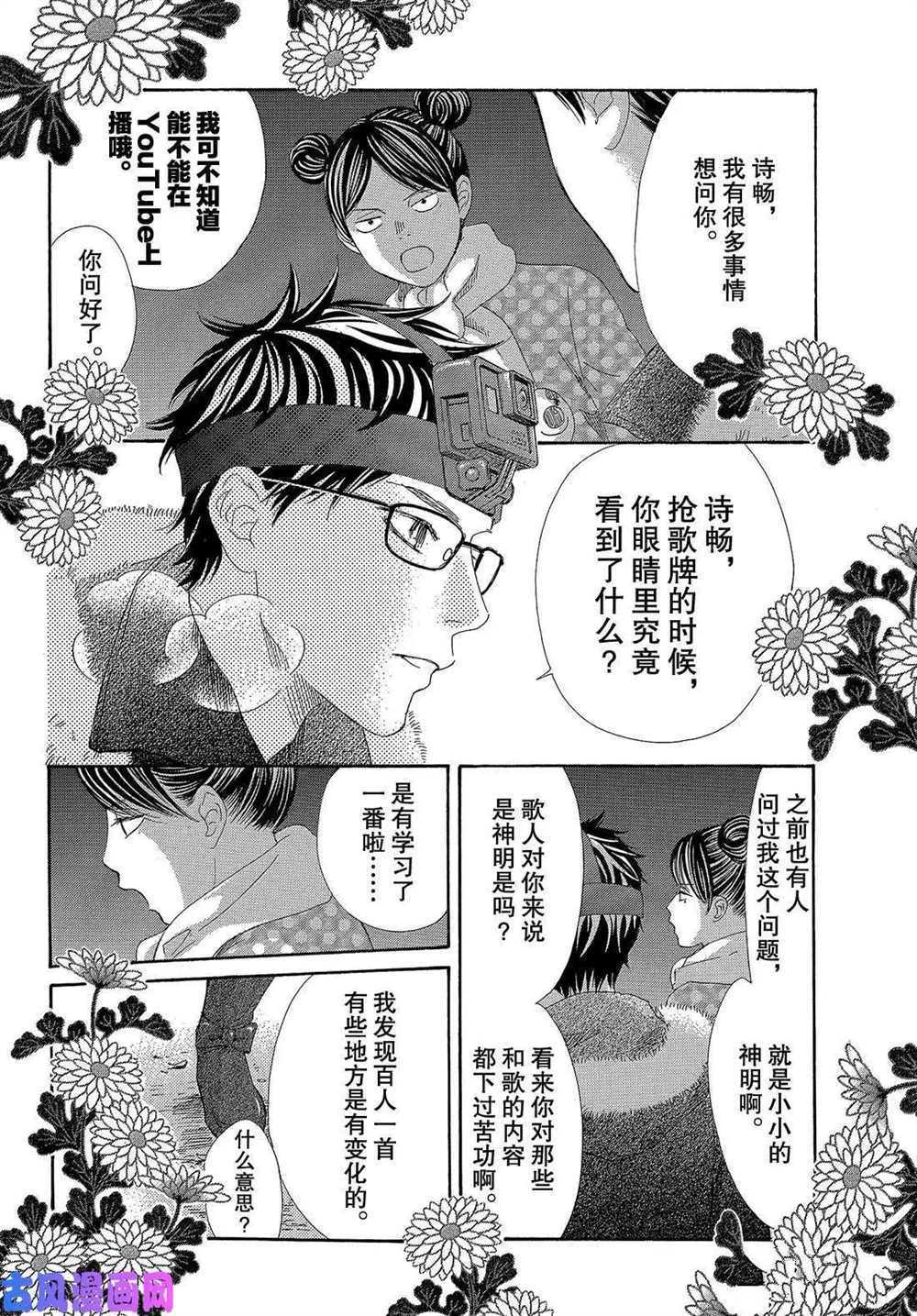 《花牌情缘》漫画最新章节第210话 试看版免费下拉式在线观看章节第【20】张图片