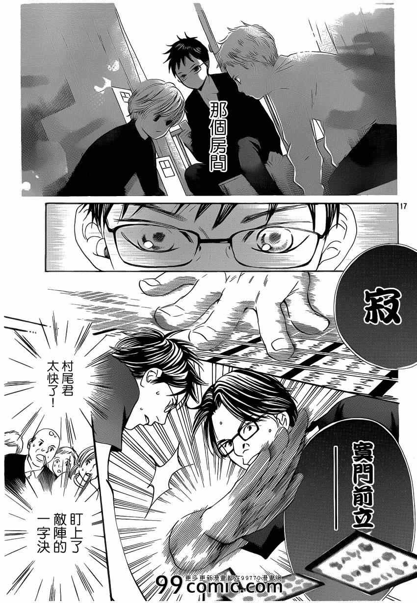 《花牌情缘》漫画最新章节第110话免费下拉式在线观看章节第【17】张图片