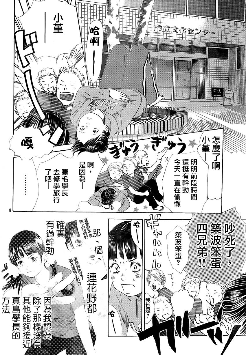 《花牌情缘》漫画最新章节第106话免费下拉式在线观看章节第【8】张图片