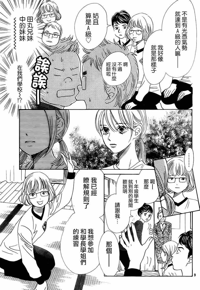 《花牌情缘》漫画最新章节第139话免费下拉式在线观看章节第【10】张图片