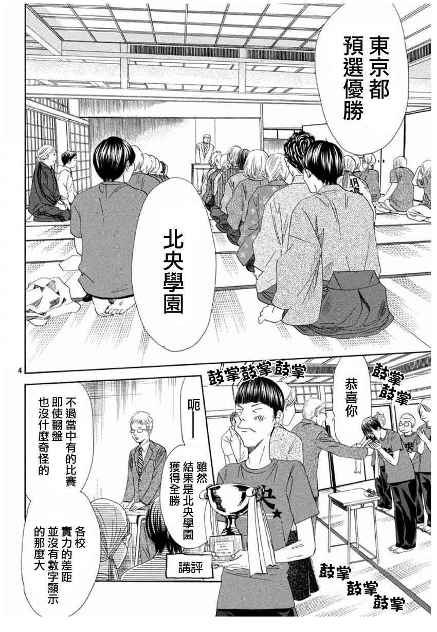 《花牌情缘》漫画最新章节第153话免费下拉式在线观看章节第【4】张图片