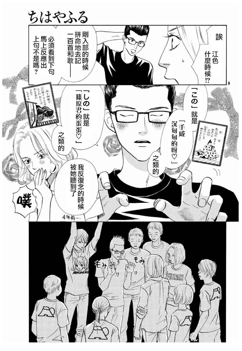 《花牌情缘》漫画最新章节第165话免费下拉式在线观看章节第【9】张图片