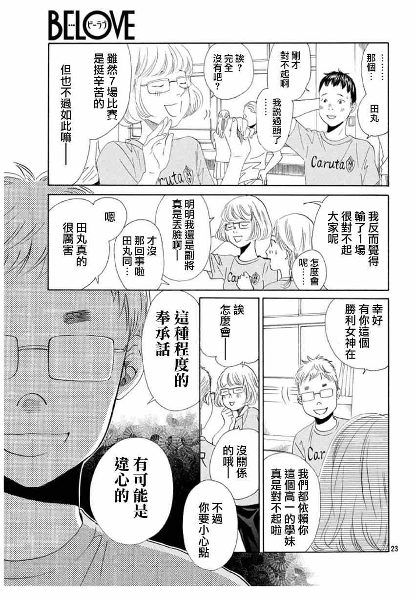 《花牌情缘》漫画最新章节第146话免费下拉式在线观看章节第【24】张图片