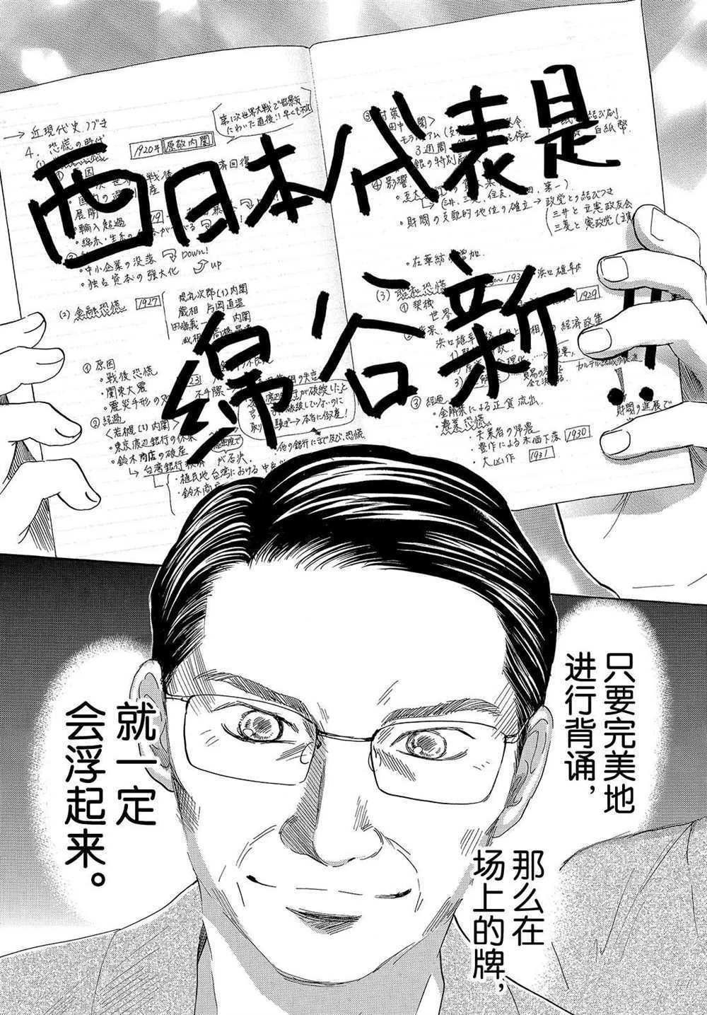 《花牌情缘》漫画最新章节第188话 试看版免费下拉式在线观看章节第【17】张图片