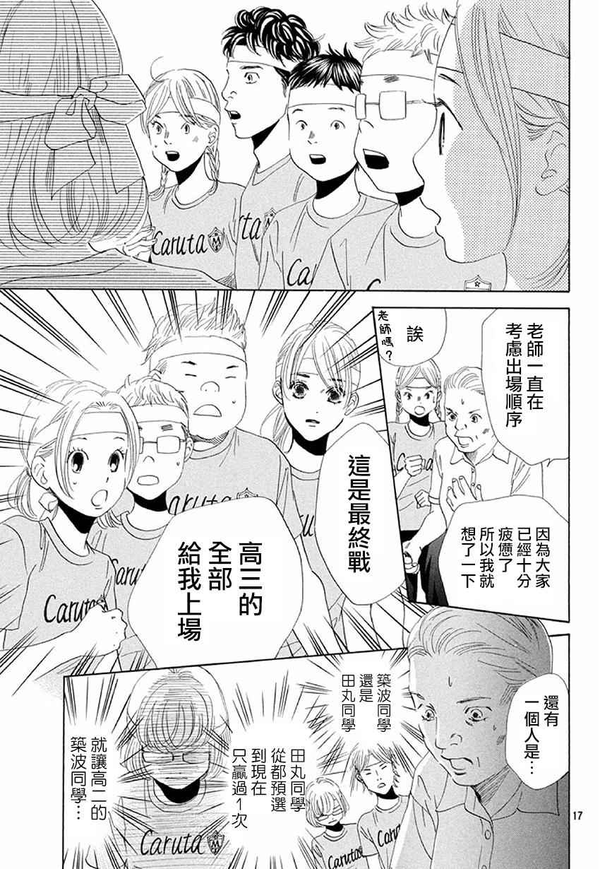 《花牌情缘》漫画最新章节第160话免费下拉式在线观看章节第【15】张图片