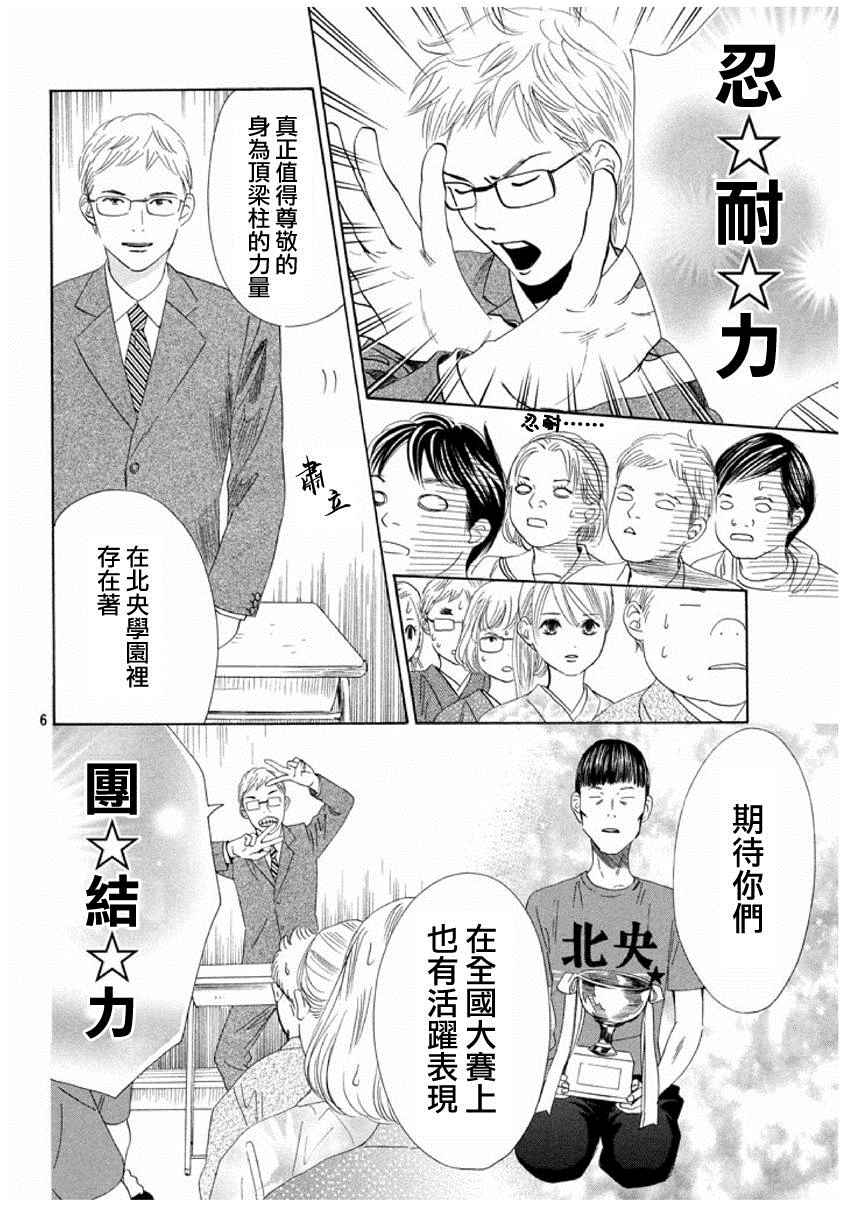 《花牌情缘》漫画最新章节第153话免费下拉式在线观看章节第【6】张图片