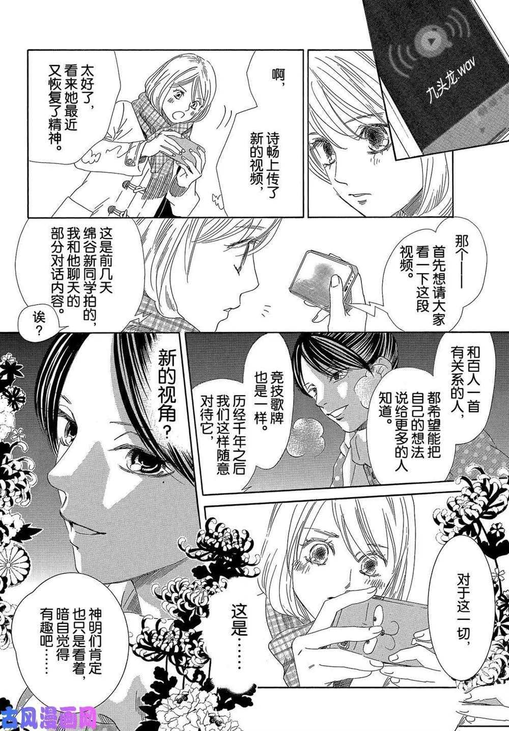 《花牌情缘》漫画最新章节第212话 试看版免费下拉式在线观看章节第【6】张图片