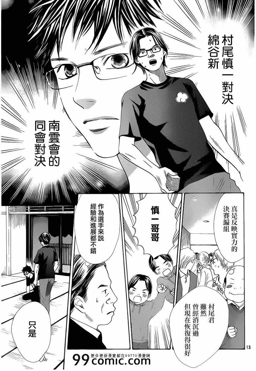 《花牌情缘》漫画最新章节第110话免费下拉式在线观看章节第【13】张图片