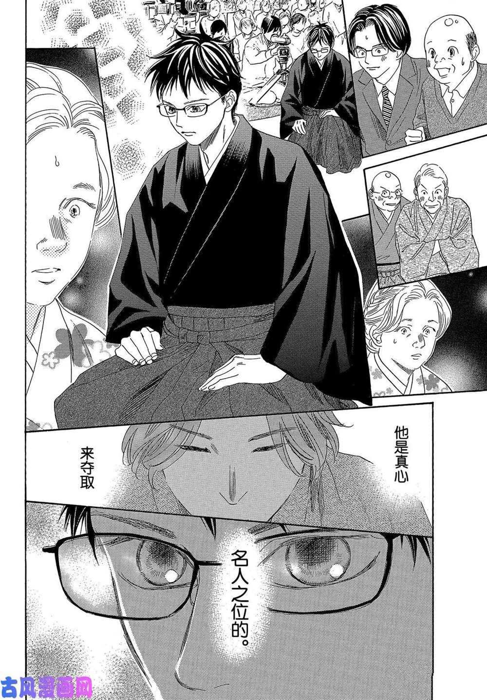 《花牌情缘》漫画最新章节第219话 试看版免费下拉式在线观看章节第【15】张图片