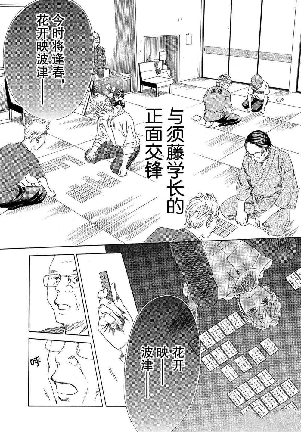 《花牌情缘》漫画最新章节第184话 试看版免费下拉式在线观看章节第【15】张图片