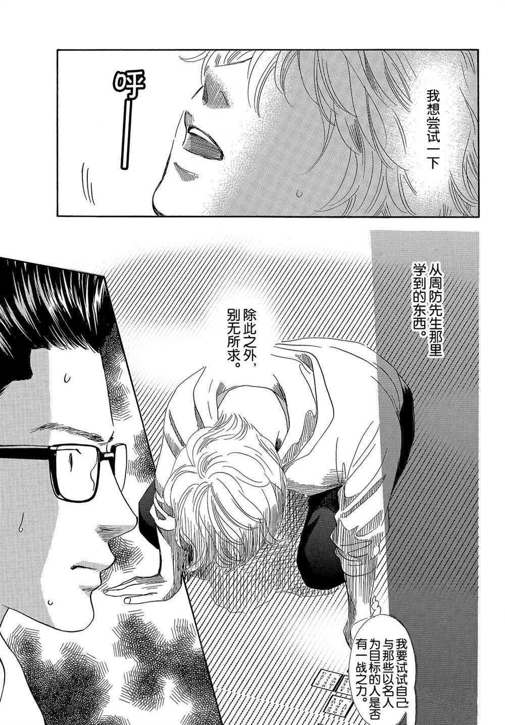 《花牌情缘》漫画最新章节第183话 试看版免费下拉式在线观看章节第【7】张图片