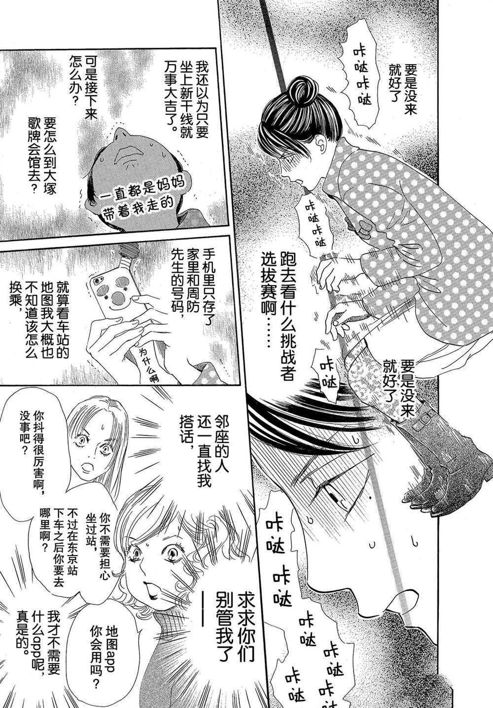 《花牌情缘》漫画最新章节第196话 试看版免费下拉式在线观看章节第【8】张图片