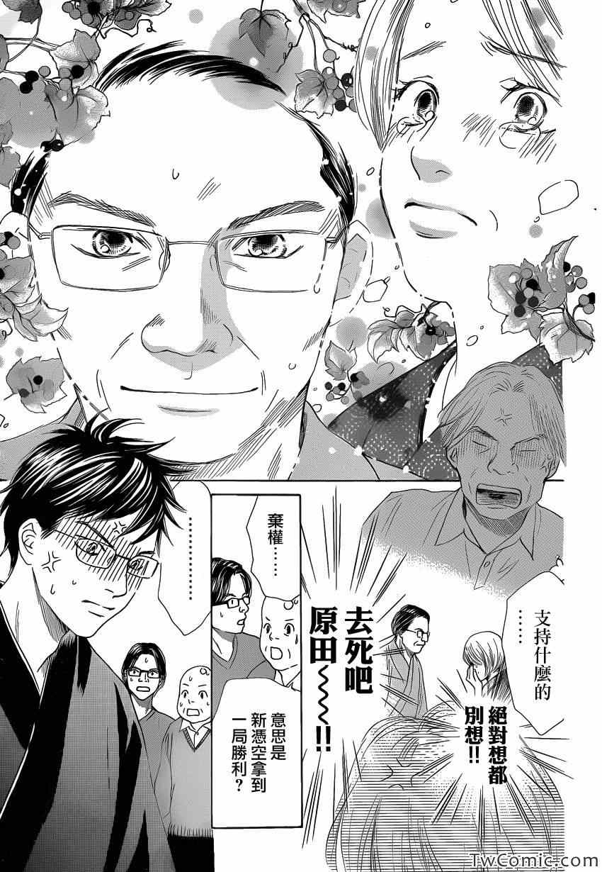 《花牌情缘》漫画最新章节第115话免费下拉式在线观看章节第【30】张图片