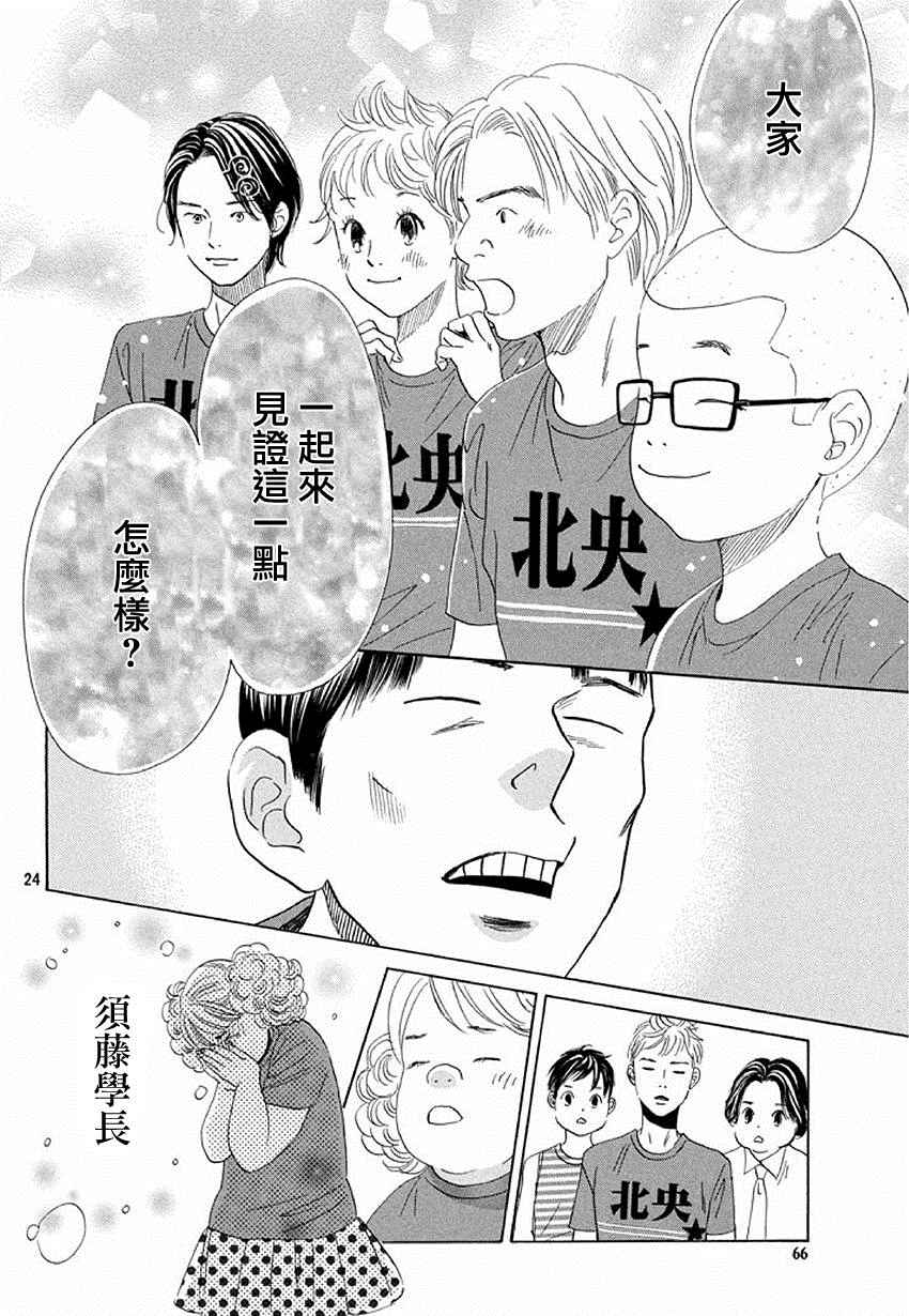 《花牌情缘》漫画最新章节第160话免费下拉式在线观看章节第【22】张图片