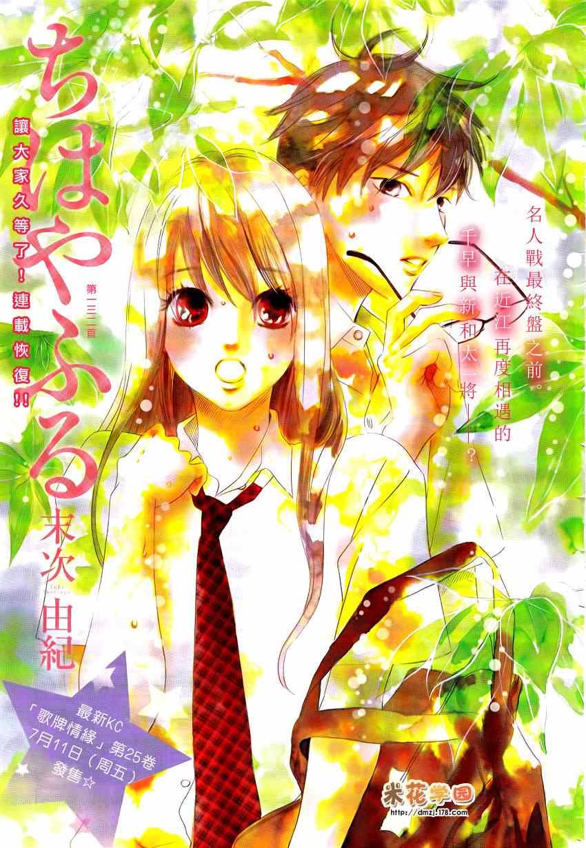 《花牌情缘》漫画最新章节第132话免费下拉式在线观看章节第【1】张图片