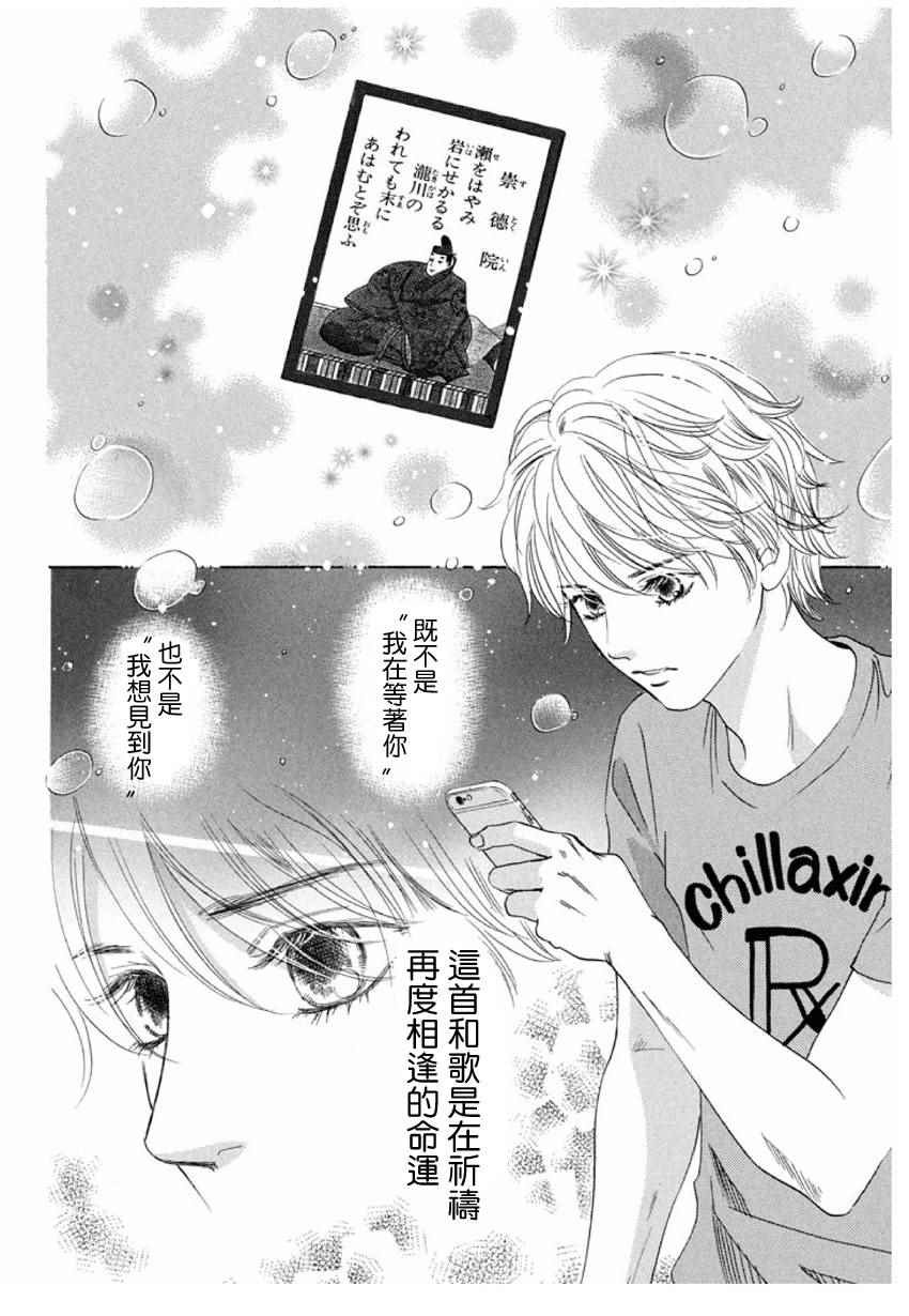 《花牌情缘》漫画最新章节第152话免费下拉式在线观看章节第【32】张图片